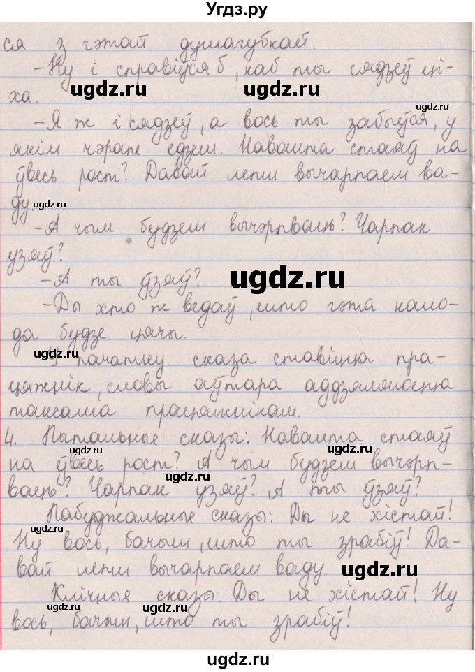 ГДЗ (Решебник №1) по белорусскому языку 5 класс Красней В. П. / часть 2 / упражнение номер / 70(продолжение 2)