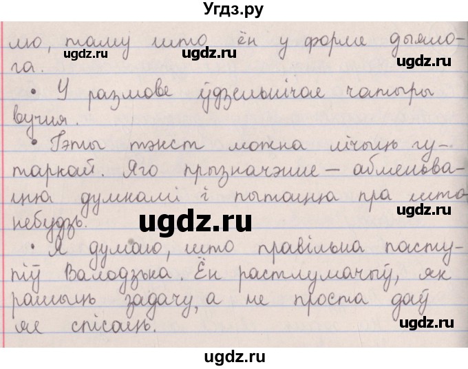 ГДЗ (Решебник №1) по белорусскому языку 5 класс Красней В. П. / часть 2 / упражнение номер / 73(продолжение 2)