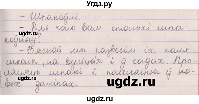 ГДЗ (Решебник №1) по белорусскому языку 5 класс Красней В. П. / часть 2 / упражнение номер / 74(продолжение 2)