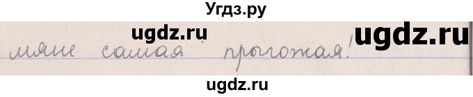 ГДЗ (Решебник №1) по белорусскому языку 5 класс Красней В. П. / часть 2 / упражнение номер / 76(продолжение 2)