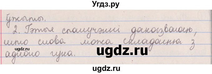 ГДЗ (Решебник №1) по белорусскому языку 5 класс Красней В. П. / часть 2 / упражнение номер / 82(продолжение 2)