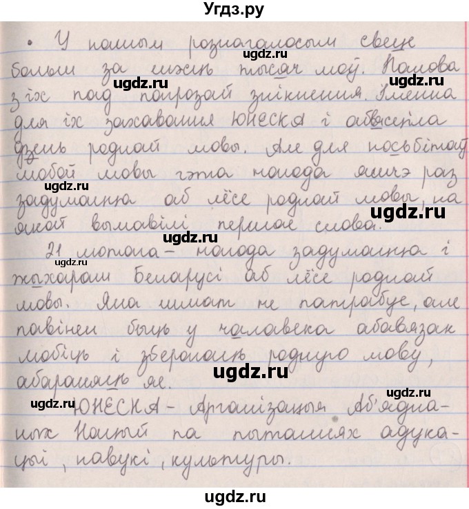 ГДЗ (Решебник №1) по белорусскому языку 5 класс Красней В. П. / часть 2 / упражнение номер / 85(продолжение 2)