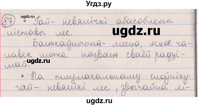 ГДЗ (Решебник №1) по белорусскому языку 5 класс Красней В. П. / часть 2 / упражнение номер / 87