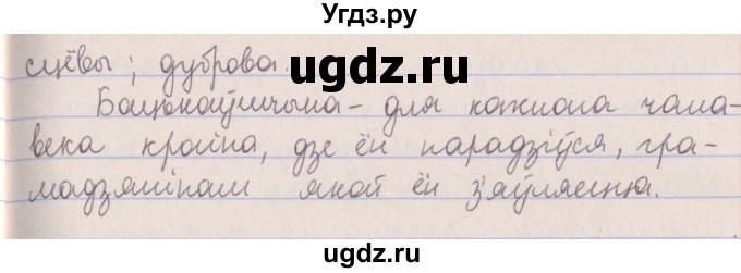 ГДЗ (Решебник №1) по белорусскому языку 5 класс Красней В. П. / часть 2 / упражнение номер / 87(продолжение 2)