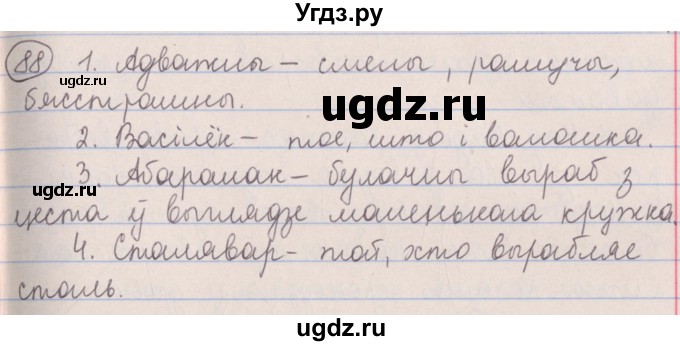 ГДЗ (Решебник №1) по белорусскому языку 5 класс Красней В. П. / часть 2 / упражнение номер / 88