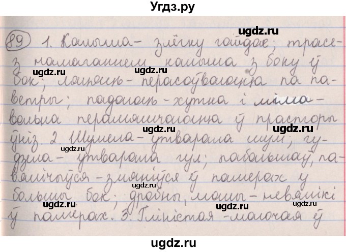 ГДЗ (Решебник №1) по белорусскому языку 5 класс Красней В. П. / часть 2 / упражнение номер / 89