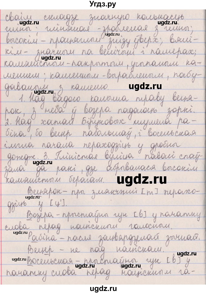 ГДЗ (Решебник №1) по белорусскому языку 5 класс Красней В. П. / часть 2 / упражнение номер / 89(продолжение 2)