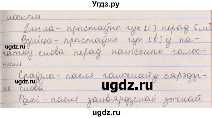 ГДЗ (Решебник №1) по белорусскому языку 5 класс Красней В. П. / часть 2 / упражнение номер / 89(продолжение 3)