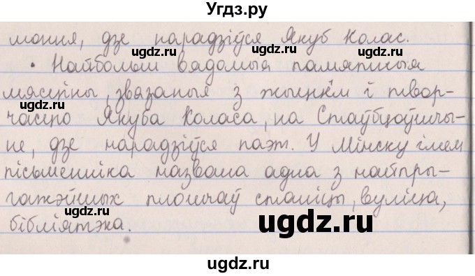 ГДЗ (Решебник №1) по белорусскому языку 5 класс Красней В. П. / часть 2 / упражнение номер / 90(продолжение 2)