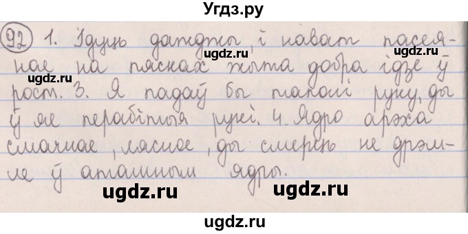 ГДЗ (Решебник №1) по белорусскому языку 5 класс Красней В. П. / часть 2 / упражнение номер / 92