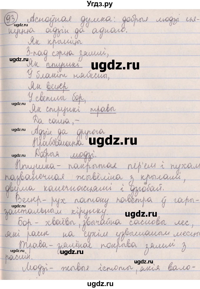 ГДЗ (Решебник №1) по белорусскому языку 5 класс Красней В. П. / часть 2 / упражнение номер / 93