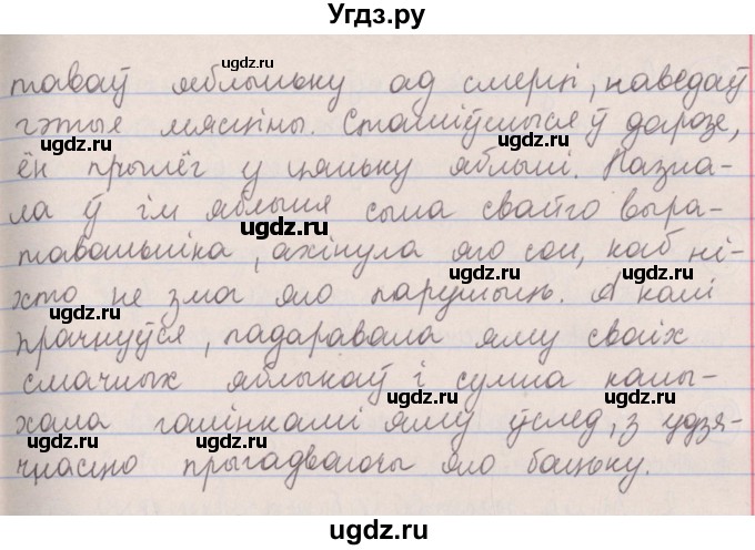 ГДЗ (Решебник №1) по белорусскому языку 5 класс Красней В. П. / часть 2 / упражнение номер / 95(продолжение 2)