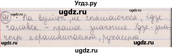 ГДЗ (Решебник №1) по белорусскому языку 5 класс Красней В. П. / часть 2 / упражнение номер / 98