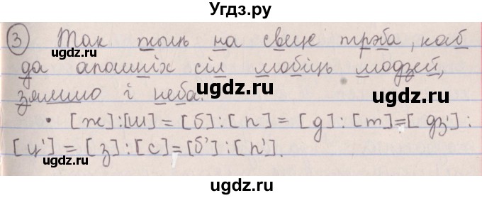 ГДЗ (Решебник №1) по белорусскому языку 5 класс Красней В. П. / часть 2 / контрольные / страница 42 номер / 3