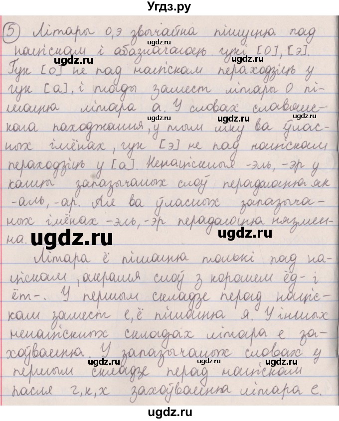 ГДЗ (Решебник №1) по белорусскому языку 5 класс Красней В. П. / часть 2 / контрольные / страница 42 номер / 5