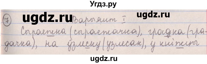 ГДЗ (Решебник №1) по белорусскому языку 5 класс Красней В. П. / часть 2 / контрольные / страница 42 номер / 7