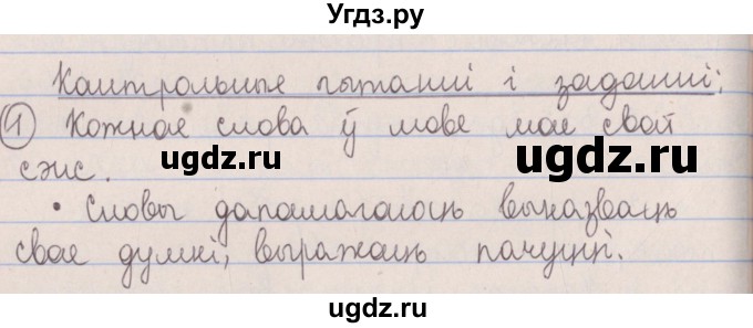 ГДЗ (Решебник №1) по белорусскому языку 5 класс Красней В. П. / часть 2 / контрольные / страница 92 номер / 1