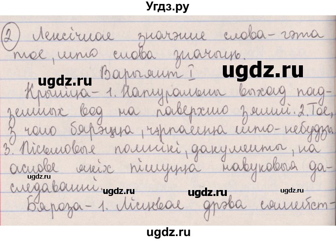 ГДЗ (Решебник №1) по белорусскому языку 5 класс Красней В. П. / часть 2 / контрольные / страница 92 номер / 2