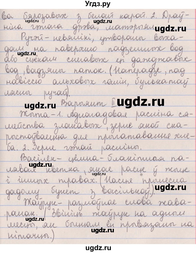 ГДЗ (Решебник №1) по белорусскому языку 5 класс Красней В. П. / часть 2 / контрольные / страница 92 номер / 2(продолжение 2)