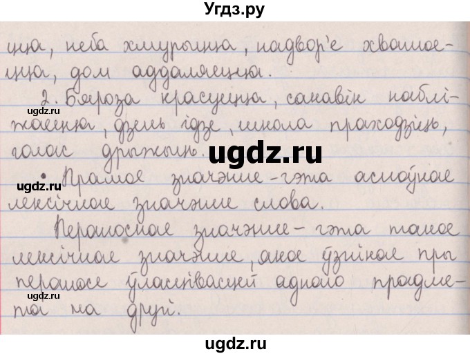 ГДЗ (Решебник №1) по белорусскому языку 5 класс Красней В. П. / часть 2 / контрольные / страница 92 номер / 3(продолжение 2)