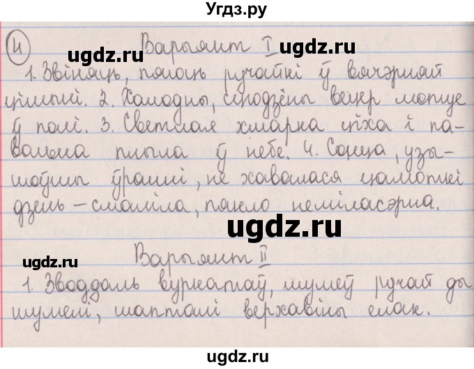 ГДЗ (Решебник №1) по белорусскому языку 5 класс Красней В. П. / часть 2 / контрольные / страница 92 номер / 4