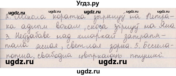 ГДЗ (Решебник №1) по белорусскому языку 5 класс Красней В. П. / часть 2 / контрольные / страница 92 номер / 4(продолжение 2)