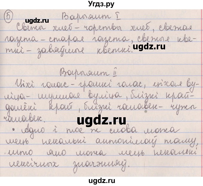 ГДЗ (Решебник №1) по белорусскому языку 5 класс Красней В. П. / часть 2 / контрольные / страница 92 номер / 5