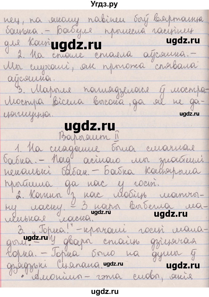 ГДЗ (Решебник №1) по белорусскому языку 5 класс Красней В. П. / часть 2 / контрольные / страница 92 номер / 6(продолжение 2)