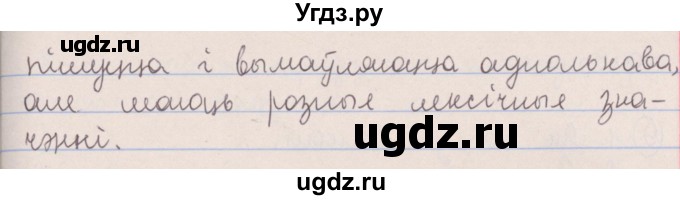 ГДЗ (Решебник №1) по белорусскому языку 5 класс Красней В. П. / часть 2 / контрольные / страница 92 номер / 6(продолжение 3)