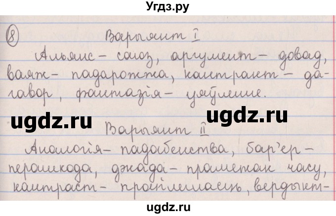 ГДЗ (Решебник №1) по белорусскому языку 5 класс Красней В. П. / часть 2 / контрольные / страница 92 номер / 8