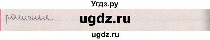 ГДЗ (Решебник №1) по белорусскому языку 5 класс Красней В. П. / часть 2 / контрольные / страница 92 номер / 8(продолжение 2)