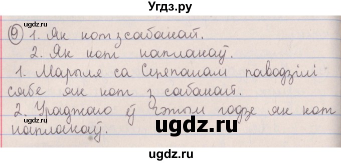 ГДЗ (Решебник №1) по белорусскому языку 5 класс Красней В. П. / часть 2 / контрольные / страница 92 номер / 9