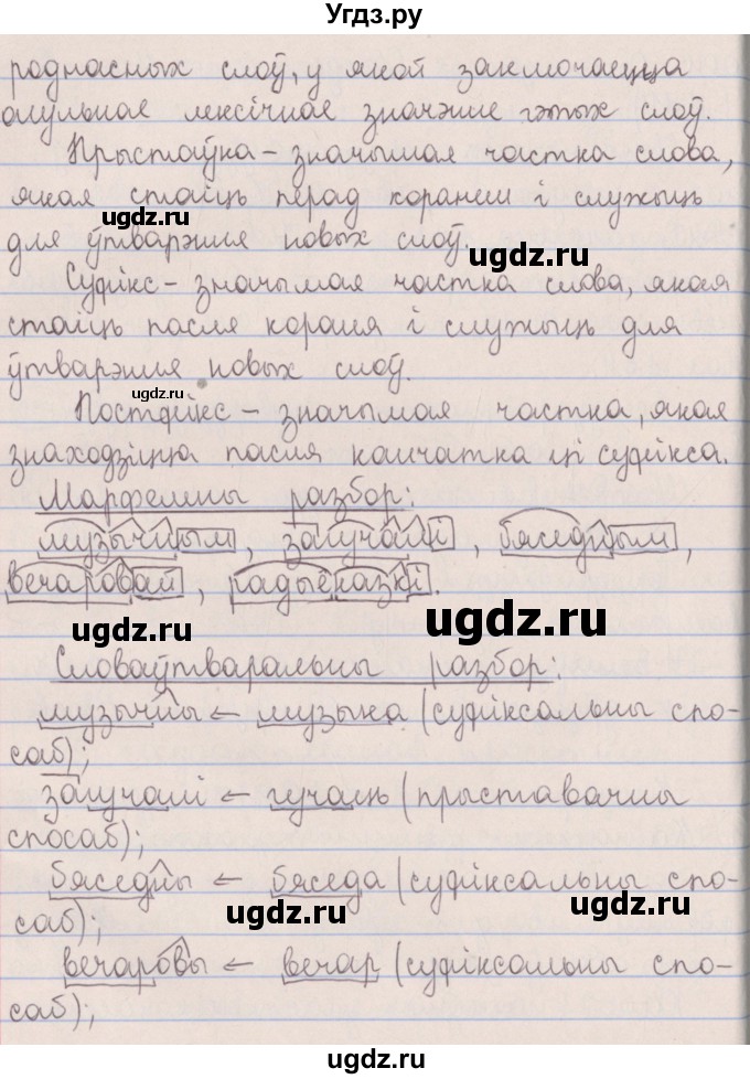 ГДЗ (Решебник №1) по белорусскому языку 5 класс Красней В. П. / часть 2 / контрольные / страница 142 номер / 1(продолжение 2)