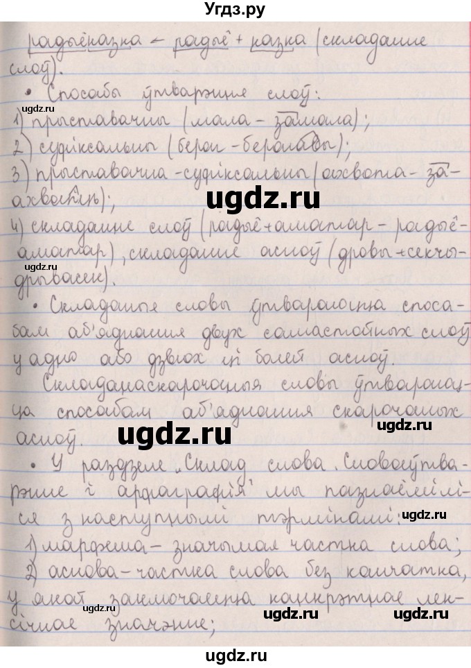 ГДЗ (Решебник №1) по белорусскому языку 5 класс Красней В. П. / часть 2 / контрольные / страница 142 номер / 1(продолжение 3)