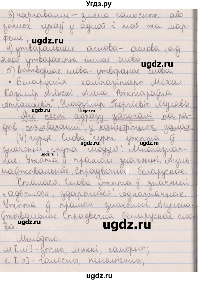 ГДЗ (Решебник №1) по белорусскому языку 5 класс Красней В. П. / часть 2 / контрольные / страница 142 номер / 1(продолжение 4)