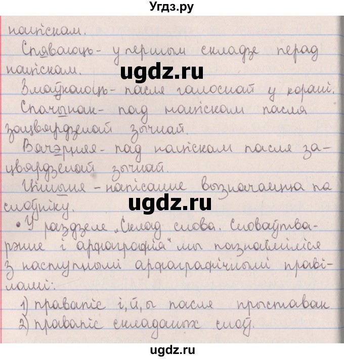 ГДЗ (Решебник №1) по белорусскому языку 5 класс Красней В. П. / часть 2 / контрольные / страница 142 номер / 2(продолжение 2)
