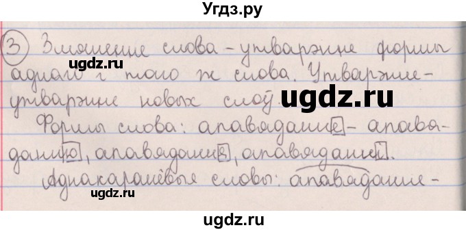 ГДЗ (Решебник №1) по белорусскому языку 5 класс Красней В. П. / часть 2 / контрольные / страница 142 номер / 3