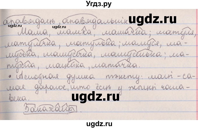 ГДЗ (Решебник №1) по белорусскому языку 5 класс Красней В. П. / часть 2 / контрольные / страница 142 номер / 3(продолжение 2)