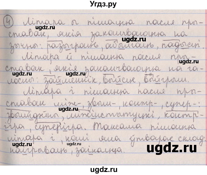 ГДЗ (Решебник №1) по белорусскому языку 5 класс Красней В. П. / часть 2 / контрольные / страница 142 номер / 4