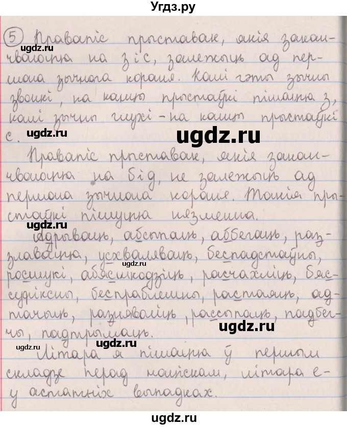 ГДЗ (Решебник №1) по белорусскому языку 5 класс Красней В. П. / часть 2 / контрольные / страница 142 номер / 5