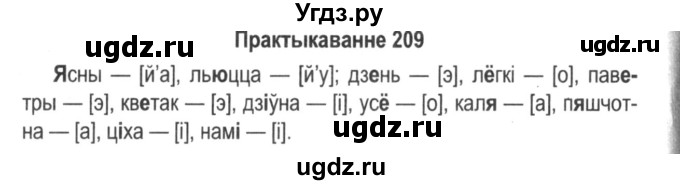 ГДЗ (Решебник №2) по белорусскому языку 5 класс Красней В. П. / часть 1 / упражнение номер / 209