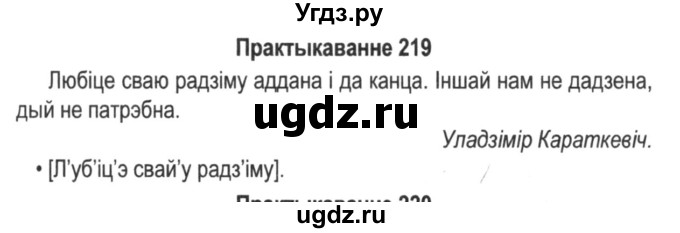 ГДЗ (Решебник №2) по белорусскому языку 5 класс Красней В. П. / часть 1 / упражнение номер / 219