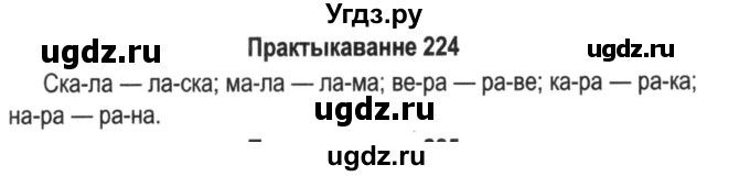 ГДЗ (Решебник №2) по белорусскому языку 5 класс Красней В. П. / часть 1 / упражнение номер / 224