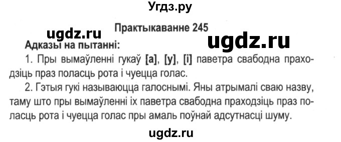 ГДЗ (Решебник №2) по белорусскому языку 5 класс Красней В. П. / часть 1 / упражнение номер / 245