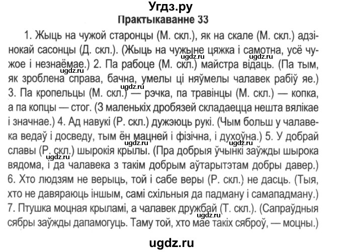 ГДЗ (Решебник №2) по белорусскому языку 5 класс Красней В. П. / часть 1 / упражнение номер / 33