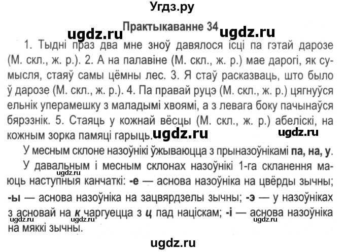 ГДЗ (Решебник №2) по белорусскому языку 5 класс Красней В. П. / часть 1 / упражнение номер / 34