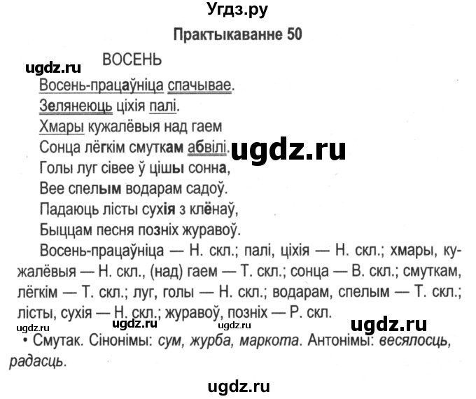 ГДЗ (Решебник №2) по белорусскому языку 5 класс Красней В. П. / часть 1 / упражнение номер / 50