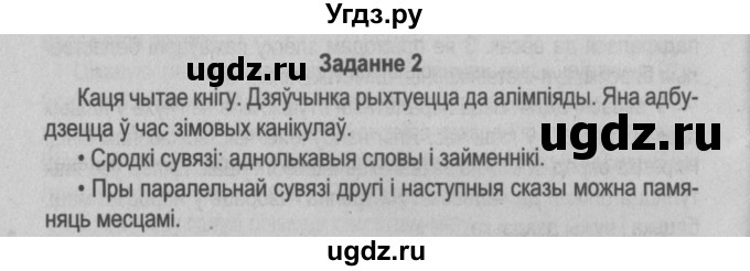 ГДЗ (Решебник №2) по белорусскому языку 5 класс Красней В. П. / часть 1 / контрольные / страница 43 номер / 2