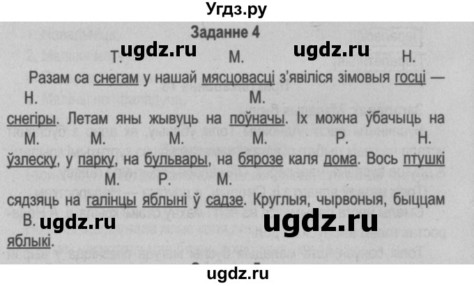 ГДЗ (Решебник №2) по белорусскому языку 5 класс Красней В. П. / часть 1 / контрольные / страница 43 номер / 4