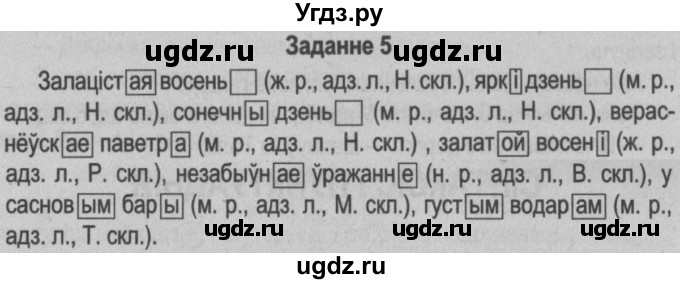 ГДЗ (Решебник №2) по белорусскому языку 5 класс Красней В. П. / часть 1 / контрольные / страница 43 номер / 5